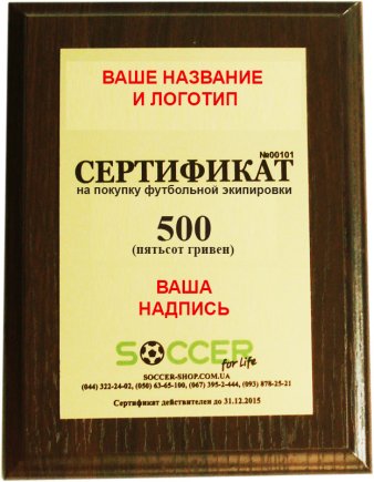 Подарочный Диплом-Сертификат 500 грн металл на дереве под заказ с нанесением размер: 200*150 мм