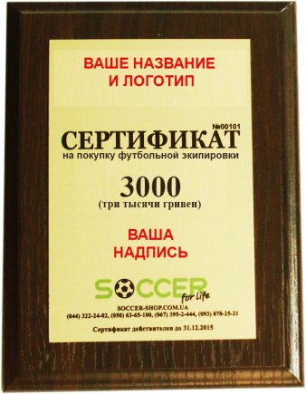 Подарочный Диплом-Сертификат 3000 грн металл на дереве под заказ с нанесением размер: 200*150 мм