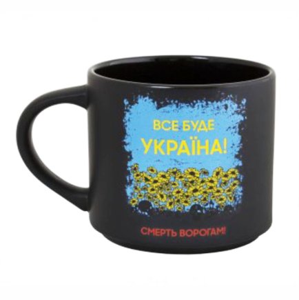 Чашка керамическая Все будет Украина 450 мл
