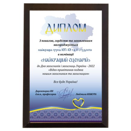 Диплом на металі (дерево) під замовлення з нанесенням розмір: 200*150 мм