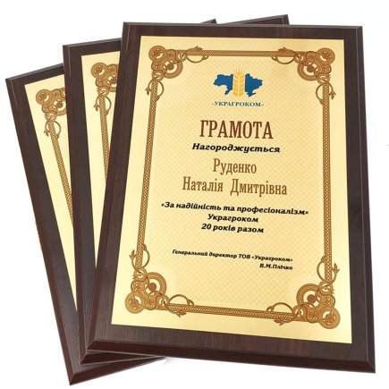 Диплом на металі (дерево) під замовлення з нанесенням розмір: 200*150 мм
