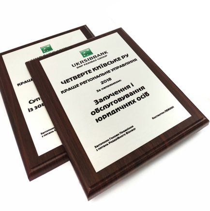 Диплом на металі (дерево) під замовлення з нанесенням розмір: 250*200 мм
