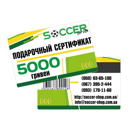 Подарочный Сертификат 5000 грн